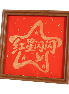 爱国主题中国梦拓印diy材