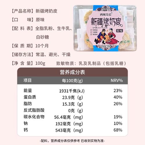 西域皇后烤奶皮100g原味木糖醇独立小包装开袋即食新疆特产包邮 - 图3