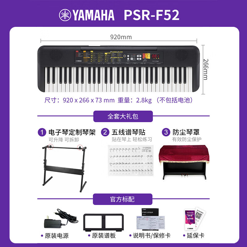 雅马哈电子琴PSR-F52儿童初学者成年人专业幼师家用61键便携f51 - 图0