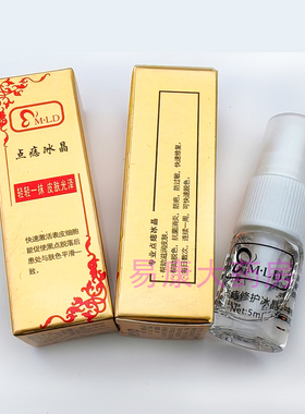 点痣冰晶防疤红印修复液膏美容院专用正品修复膏冰晶因子