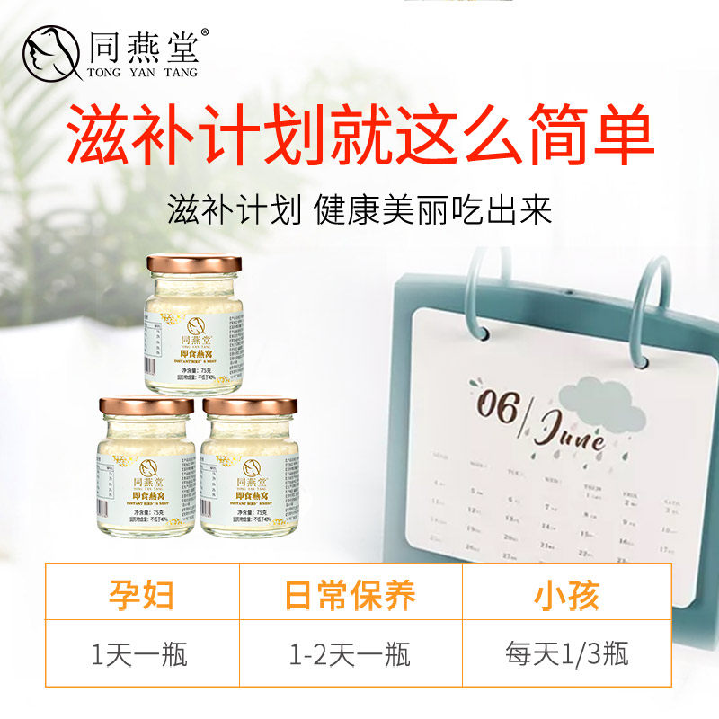 同燕堂即食正品孕妇滋补营养品燕窝 同燕堂即食燕窝