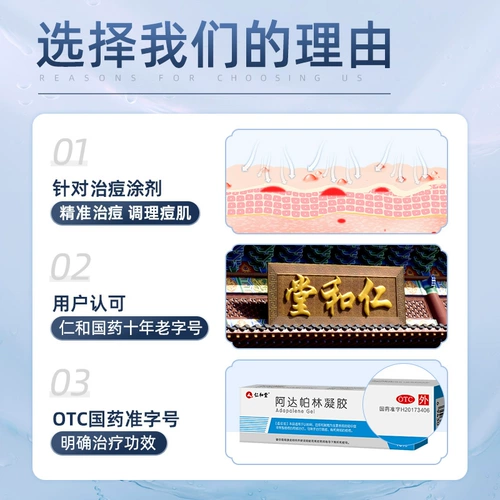 仁和 Ах ада Пэйлин Гел Официальный флагманский магазин подлинные прыщи Медицинские Ада Плилин Акне