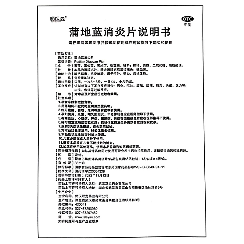 蒲地蓝消炎片52片咽炎片清热解毒牙龈肿痛消肿咽喉炎蒲地兰药口服