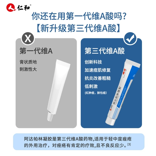 仁和 Ах ада Пэйлин Гел Официальный флагманский магазин подлинные прыщи Медицинские Ада Плилин Акне