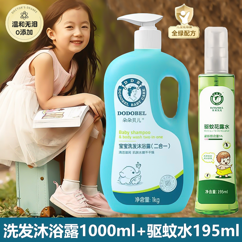 朵朵贝儿儿童洗头沐浴露婴儿洗发水二合一宝宝专用正品官方品牌,淘宝优惠券,粉丝福利购,淘宝优惠卷