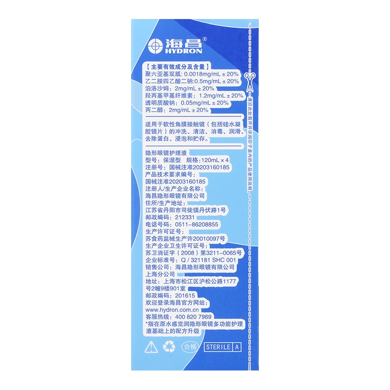 [视品轩]海昌水感觉3.0护理液120ml*4mll润眼液隐形眼镜清除蛋白-图3