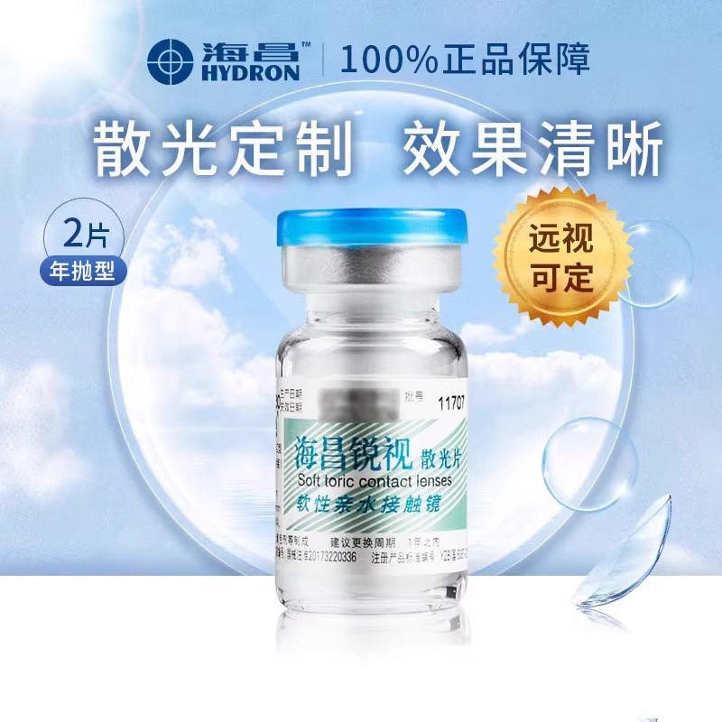 海昌锐视年抛定制隐形散光眼镜1片透明片近视官方正品-14天发货,淘宝优惠券,粉丝福利购,淘宝优惠卷