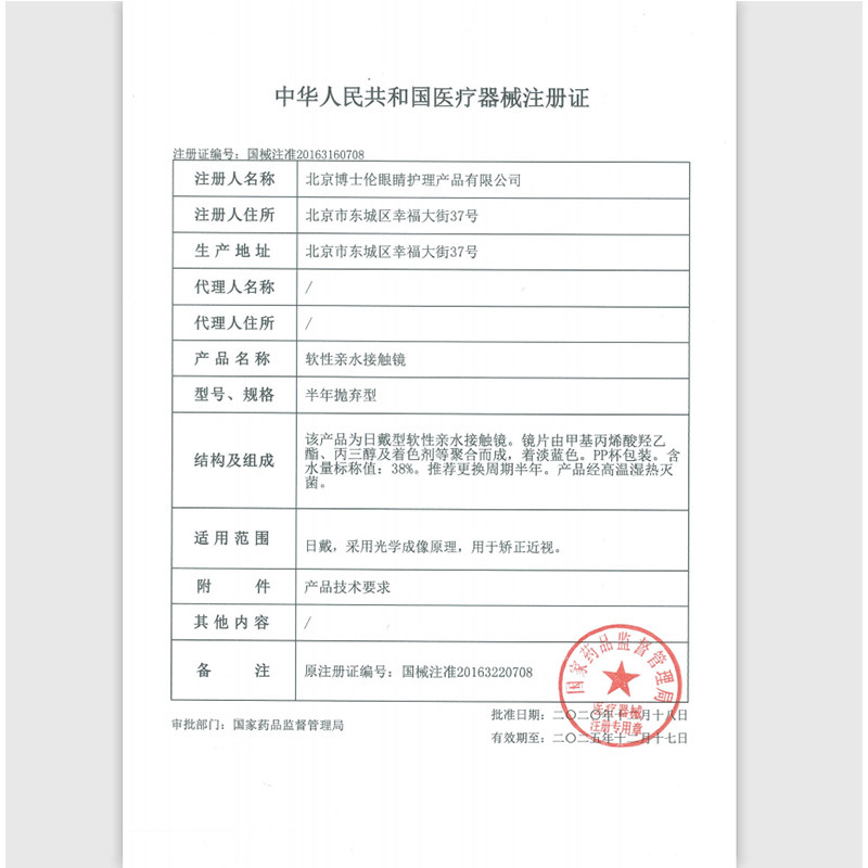 送眼镜盒】博士伦清朗半年透明片 视品轩隐形眼镜