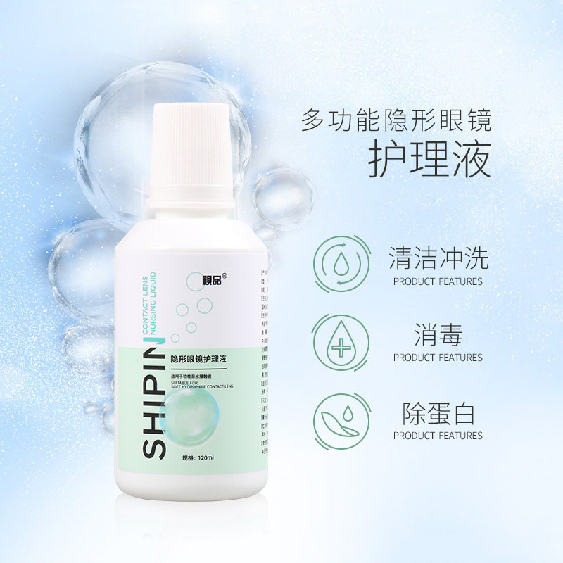 [视品轩]视品旗舰店隐形眼镜护理液 视品轩护理液