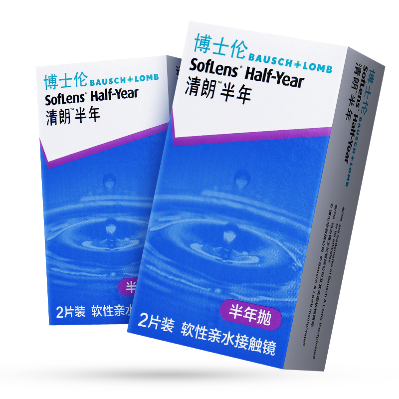 博士伦清朗半年抛2片装官方正品隐形眼镜近视透明超薄镜片光学