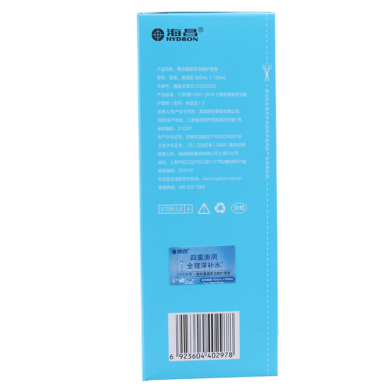 [视品轩]spa保湿多效海昌护理液 视品轩护理液
