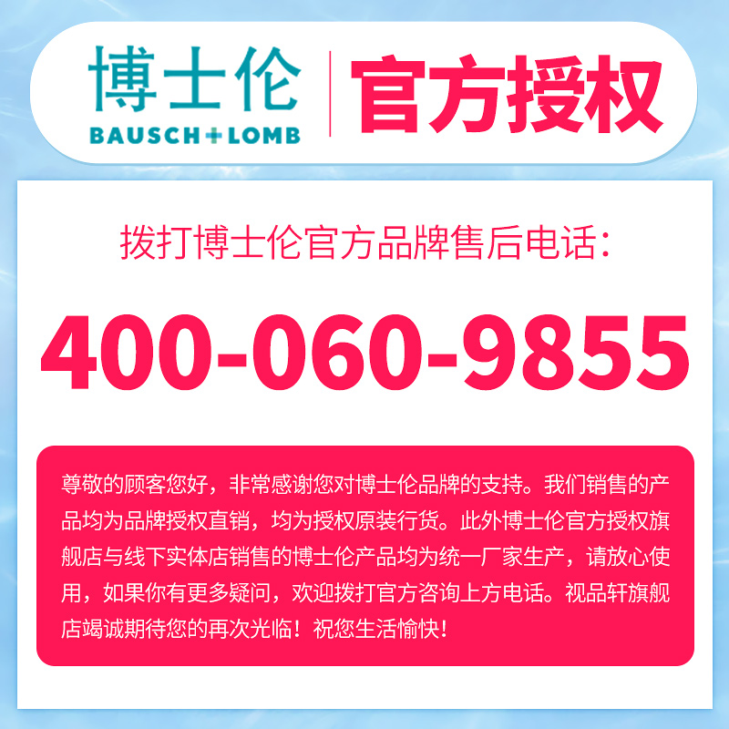 视品轩博士伦明眸亮菁年抛1片水润隐形近视眼镜旗舰店官方正品 - 图3