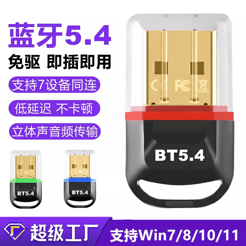 瑞昱蓝牙5.4接收器电脑适配器模块键盘鼠标耳机无线音箱互传文件,淘宝优惠券,粉丝福利购,淘宝优惠卷