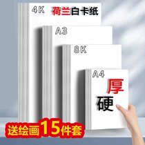 White cardboard 4 open 8 open A3A4 cardboard thick cardboard Dutch white cardboard mark pen drawing hand Transcript paper jam a3a4 paper Fine art special children drawing cardboard handmade business card printing paper