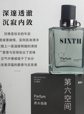 李佳琪推荐激情男士香水持久淡香绅士蔚蓝清新魅力诱惑水