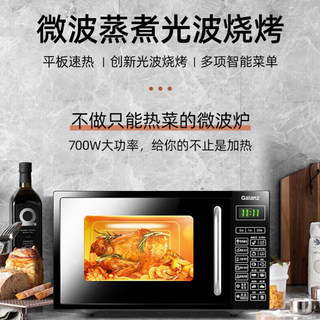 Galanz 20-liter household microwave oven small fully automatic flat-panel light wave steaming oven integrated dgb0
