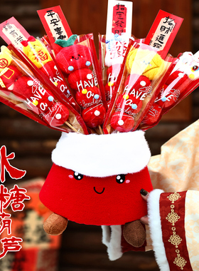 毛绒仿真糖葫芦儿童拍照道具2026元旦新年装饰幼儿园氛围布置摆件