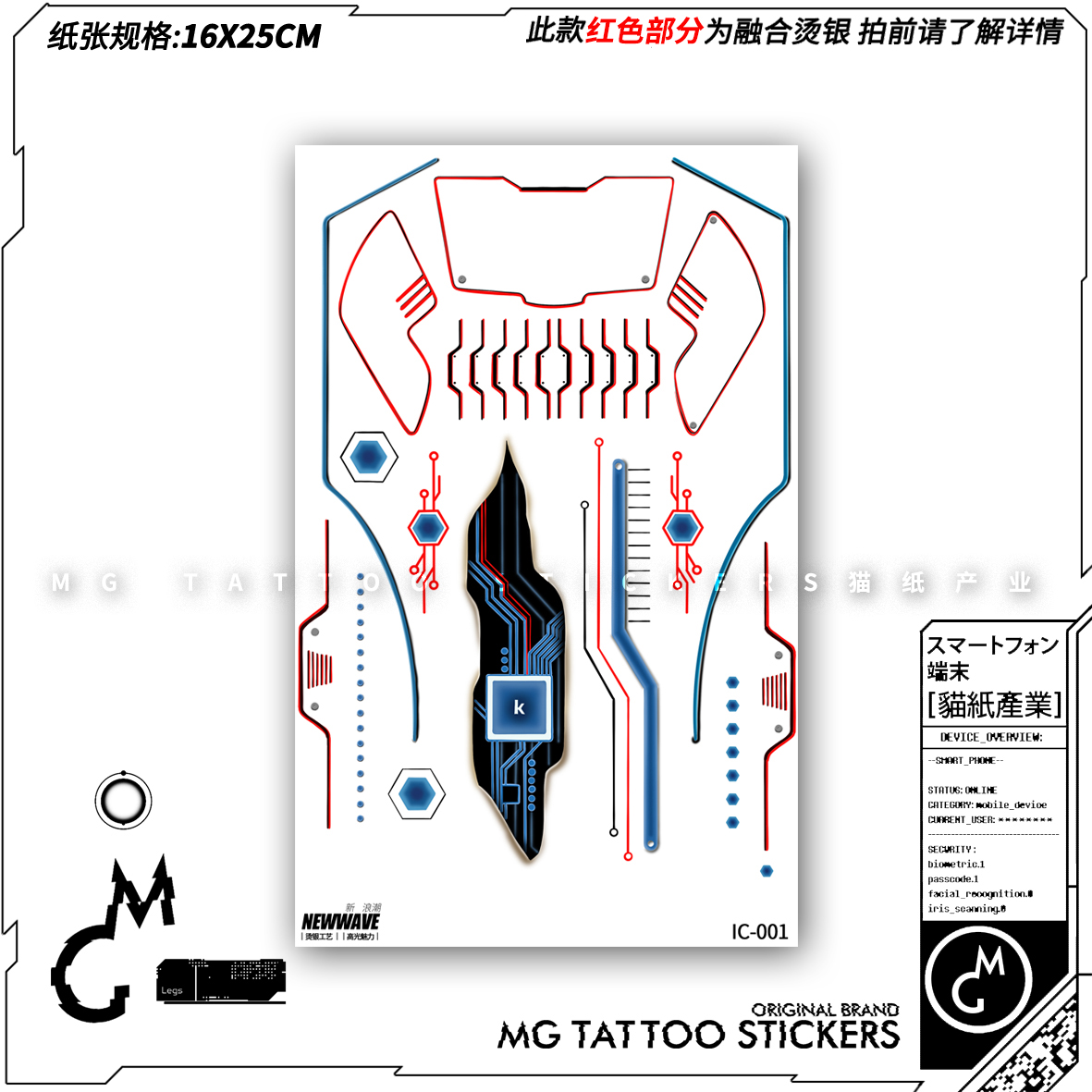 MG tattoo 来自未来 赛博朋克风机械烫银科技感脸部创意纹身贴纸 - 图2