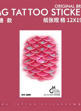 美人鱼粉色唯美鱼鳞片美腿纹身贴