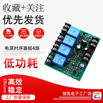 Power chronolator board power chronolator board 4-way 10A sequential start of reverse order stop power distribution cabinet anti-shock