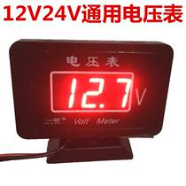 Car GM 12V24V Motor wagon General voltmeter Current meter Digital digital display voltmeter retrofit