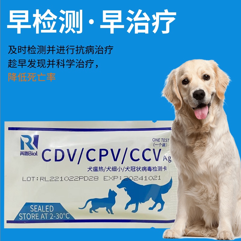 狗狗犬瘟细小试纸狗冠状检查CDVCPVCCV套装病毒组合宠物检测试纸 - 图0