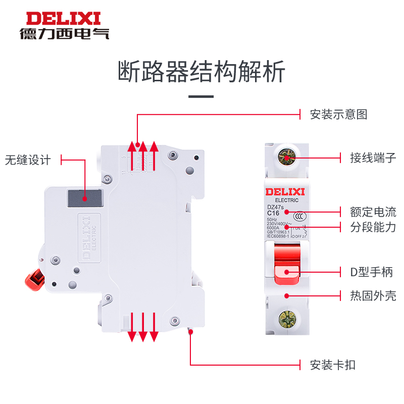 德力西断路器家用空气开关2P63A总闸DZ47s微断空开3P4P32A16A10A - 图3