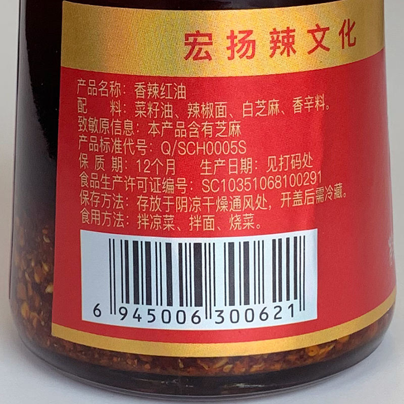 翠宏香辣红油200g红油辣椒油泼辣子四川特产自制辣椒油凉皮拌菜料-图2