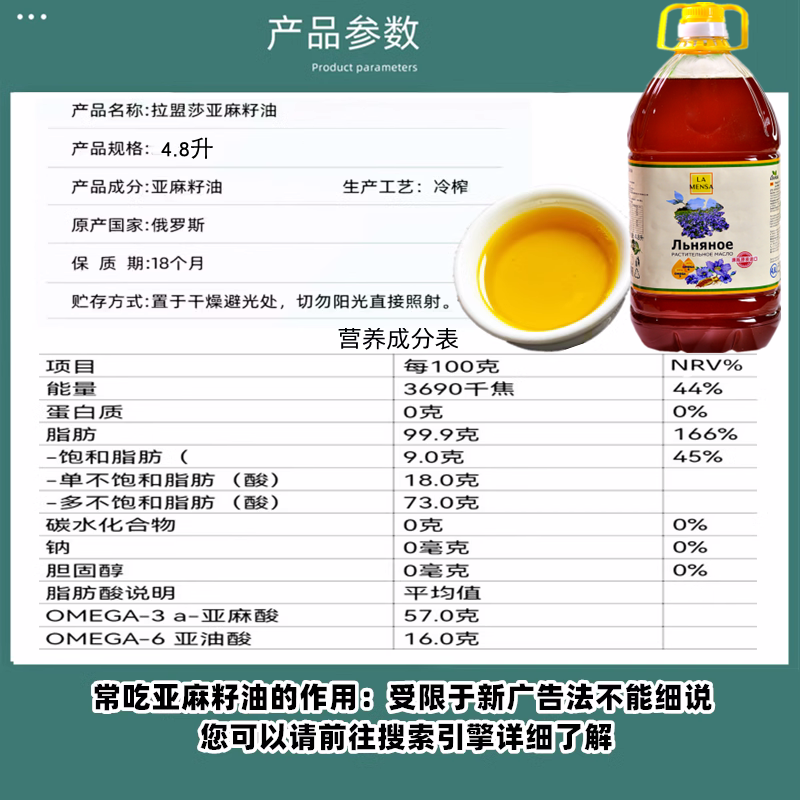 俄罗斯原装进口纯亚麻籽油冷压榨食用油月子辅食4.8L大桶装非五升 - 图0