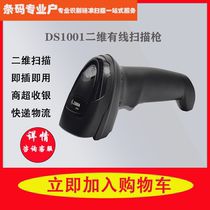 Zebra Zebra DS1001 Two-dimensional Barcode Scanning Gun Dealer Supercharged Silver Logistics Fast Handheld Sweep Code Gun