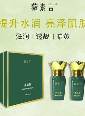 薇素言美肌液干 排（湿）排套餐保养液冻干粉舒缓透亮精华霜滋养