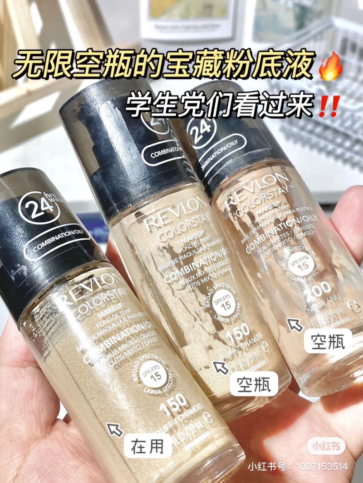 21年产美国露华浓 Revlon 24小时不脱色粉底液不退不换不扯皮 - 图0