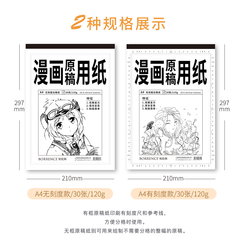 漫画原稿纸A4动画纸稿纸刻度纸动漫纸120g30页马克笔专用纸动漫手绘绘图漫画专用纸绘画原稿纸美术用品画纸 - 图1