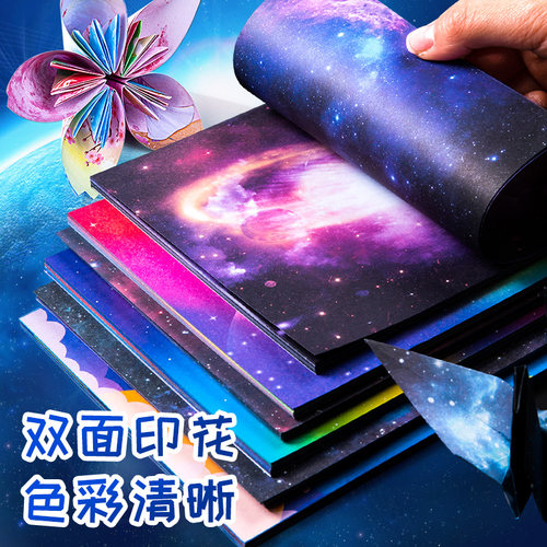 折纸彩纸手工纸星空纸手工制作材料a4彩色卡纸硬小学生儿童剪纸专用纸千纸鹤折纸幼儿园正方形彩色纸星座纸 - 图2