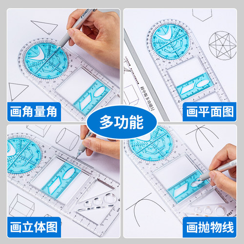 中小学多功能绘图尺子高中生可旋转数学函数几何图形尺套装三角直尺椭圆格尺量角圆规画圆镂空手抄报设计模板 - 图2
