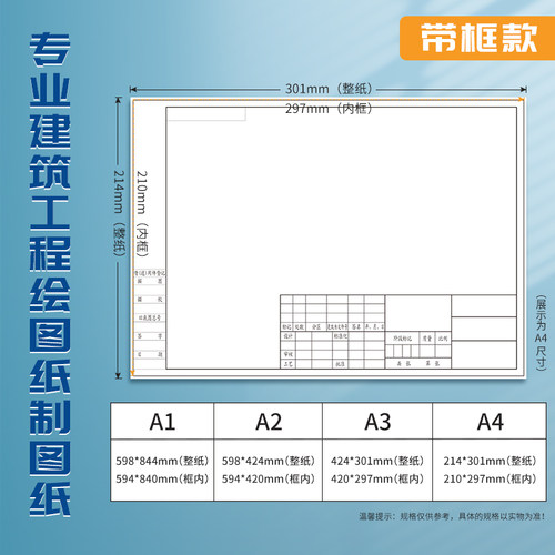 a3绘图纸a2工程制图纸a1加厚A4纸马克笔专用纸学生手抄报素描手绘画建筑设计画纸大白纸漫画机械画图纸a0 - 图3