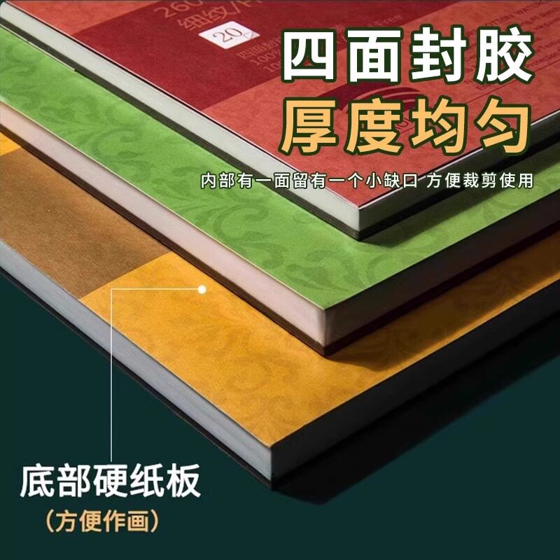 Baohong cotton pulp watercolor paper 300g watercolor book four-sided sealing painting book college-level drawing paper medium coarse grain children's hand-painting special paper hand-painted book children's graffiti painting paper for art students