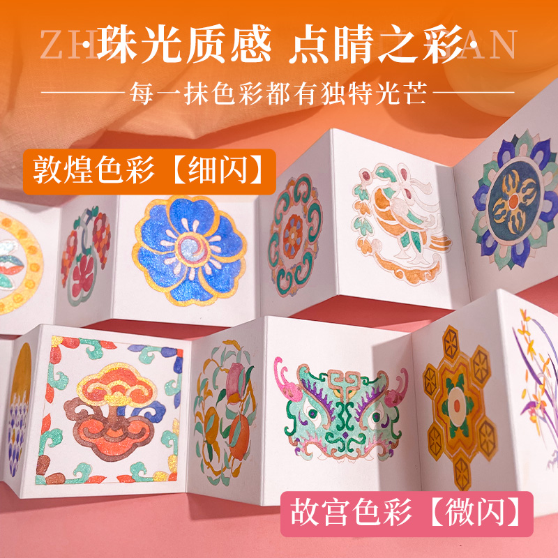 飞乐鸟敦煌故宫国风24色珠光水彩颜料分装古风国画描金美甲滴胶缠花粘土染色唐卡ES书法绘画固体水彩 - 图1