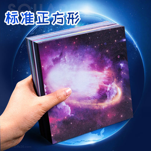 折纸彩纸手工纸星空纸手工制作材料a4彩色卡纸硬小学生儿童剪纸专用纸千纸鹤折纸幼儿园正方形彩色纸星座纸 - 图1