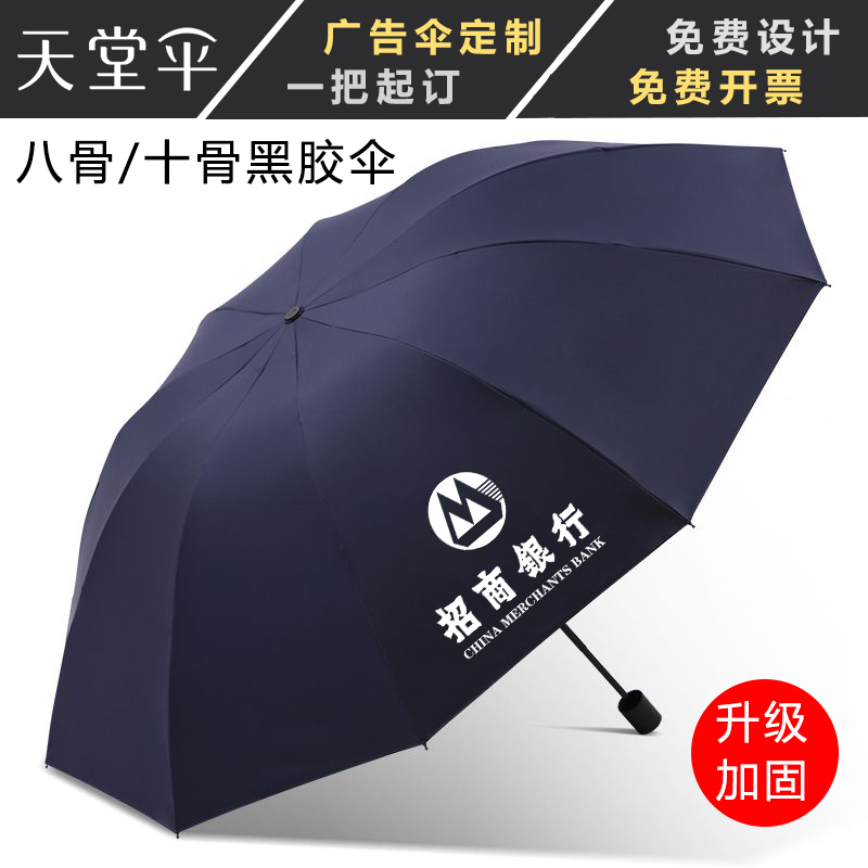 天堂伞广告伞礼品定制logo防晒遮阳伞加大晴雨两用伞折叠黑胶男女 - 图1