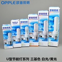 OPPLE Op 2U type three base colour energy saving bulb E27E14 small screw mouth 3W5W7W8W9W11W13W6500K