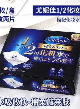 尤妮佳日本贴合超薄省水化妆棉