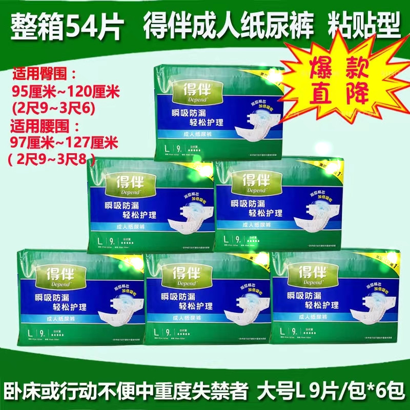 得伴成人超强吸收型L码纸尿裤老人尿不湿男女大号L号9片6包粘扣型