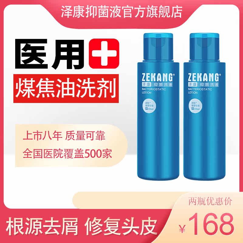 头皮毛囊炎止痒去屑头部背部真洗剂 大慈皮肤消毒护理（消）