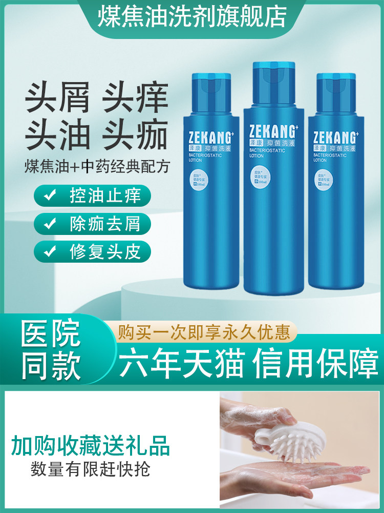 头皮毛囊炎止痒去屑头部背部真洗剂 大慈皮肤消毒护理（消）