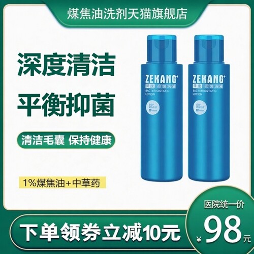 优亭泽康抑菌洗液煤焦油新洗剂抑制马拉色菌止痒大慈官方旗舰店 - 图1