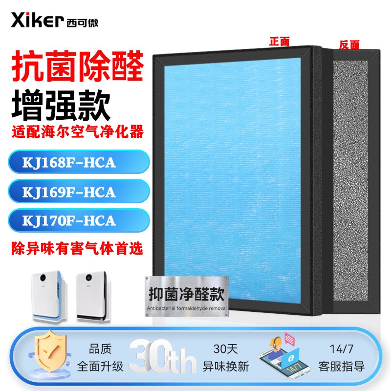 适配海尔空气净化器过滤网KJ168F-HCA/169F/170F高效除甲醛过滤芯 - 图0