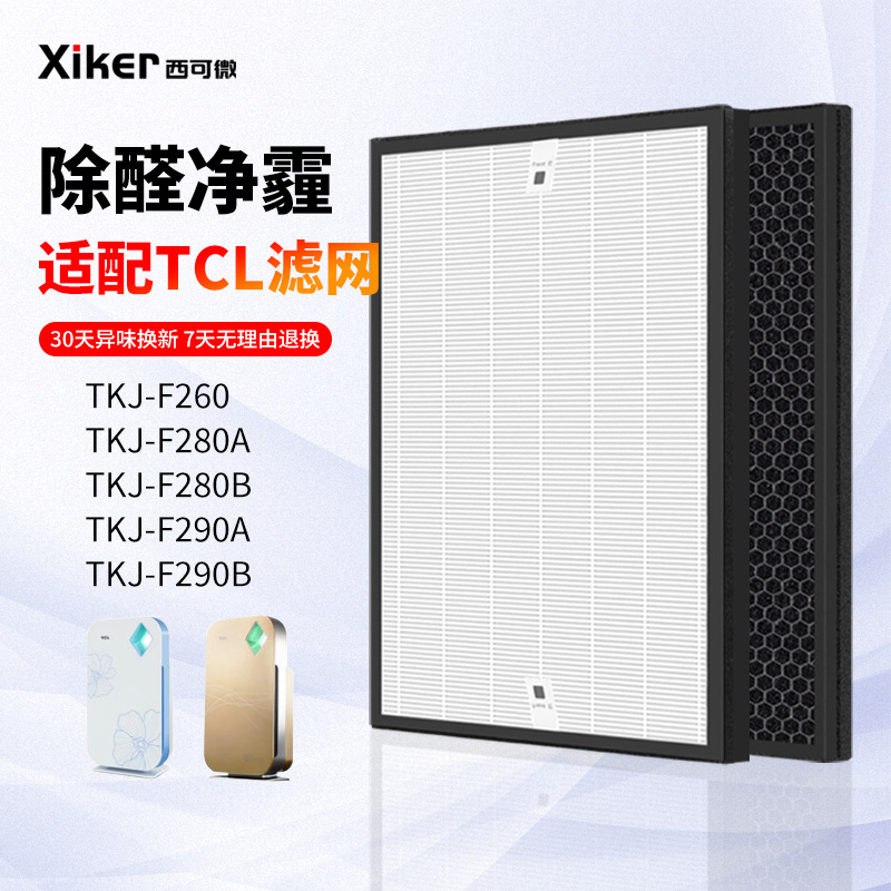 适配Tcl空气净化器过滤网TKJ-F260/280A/B/F290A/B高效家用过滤芯-图0