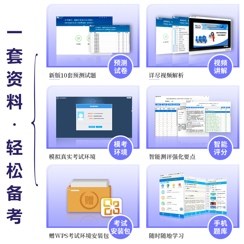 未来教育计算机二级office激活码2024年计算机等级考试WPS题库 - 图2