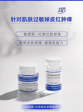 艾沫尔UB刷菌（虫草菌丝发酵组合）退红修复敏感痘肌控油平衡菌群